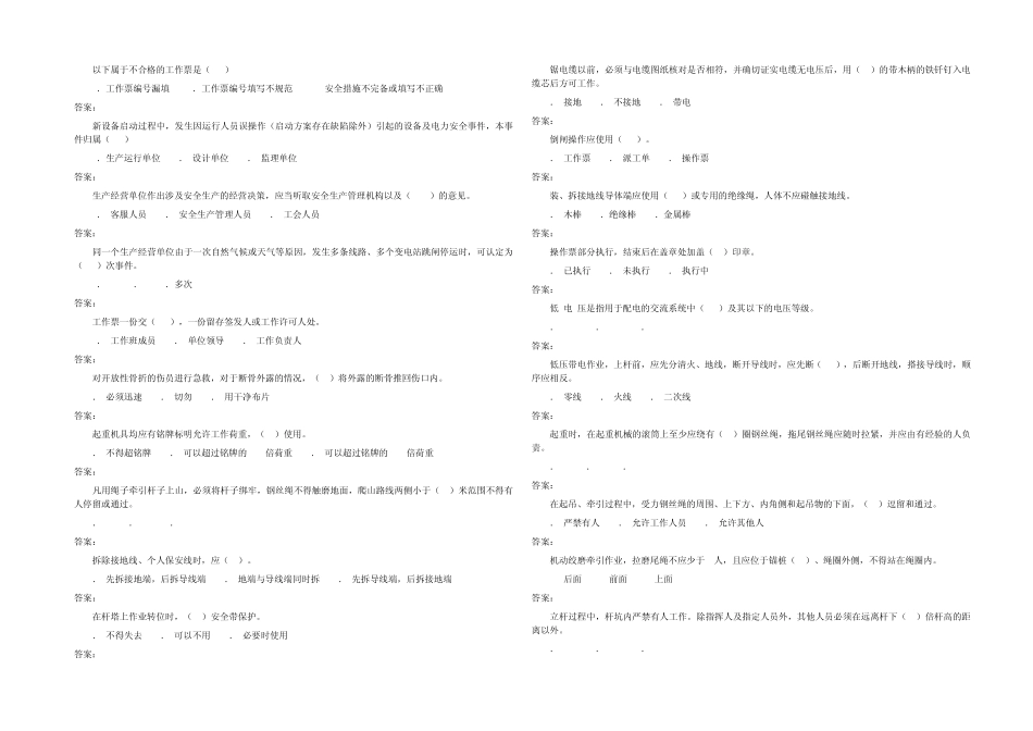 广东电网公司安全操作规程考试配电类“三种人”(2015年修订版)_第3页