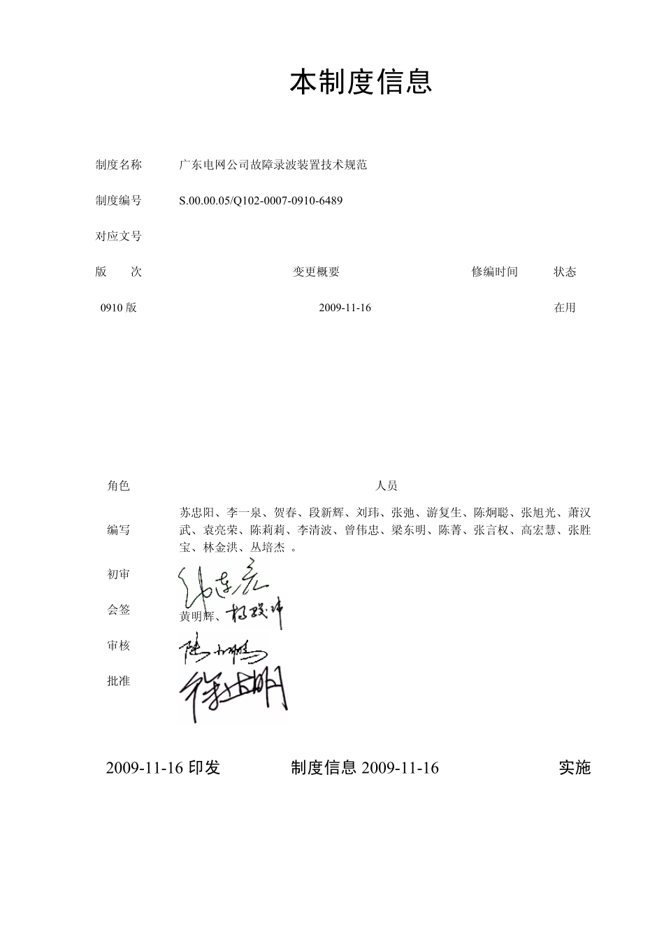 广东电网公司故障录波装置技术规范_第2页