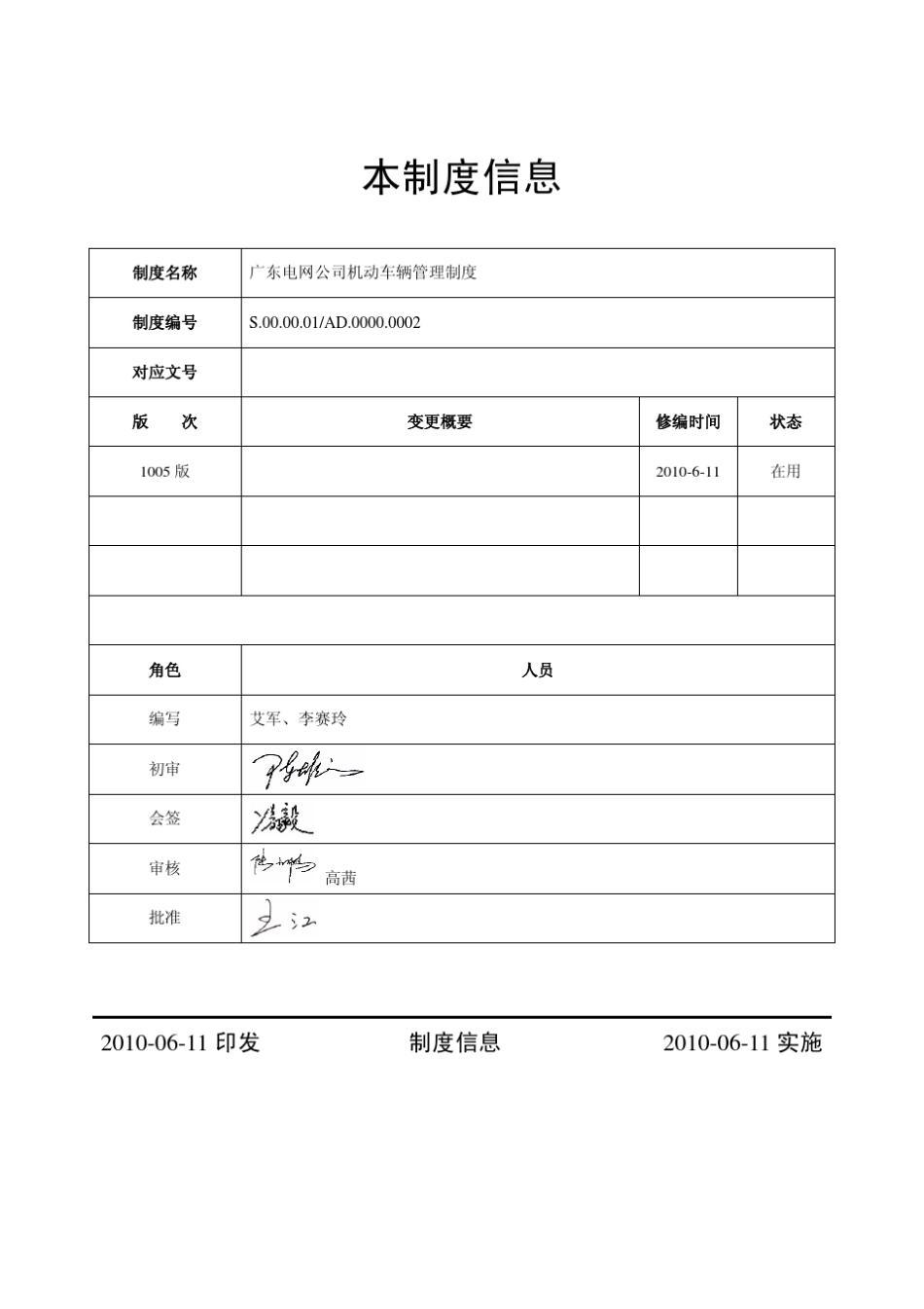 广东电网公司机动车辆管理制度_第2页