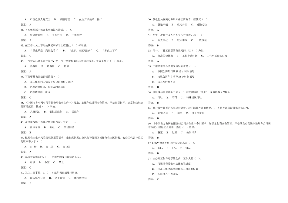 广东电网公司电力安全工作规程考试复习题库(2013年修订版)生产管理类_第3页