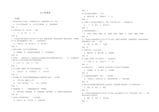 广东电网公司电力安全工作规程考试复习题库(2013年修订版)生产管理类