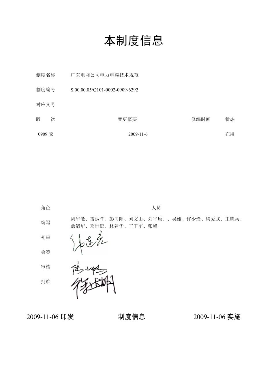 广东电网公司电力电缆技术规范_第2页