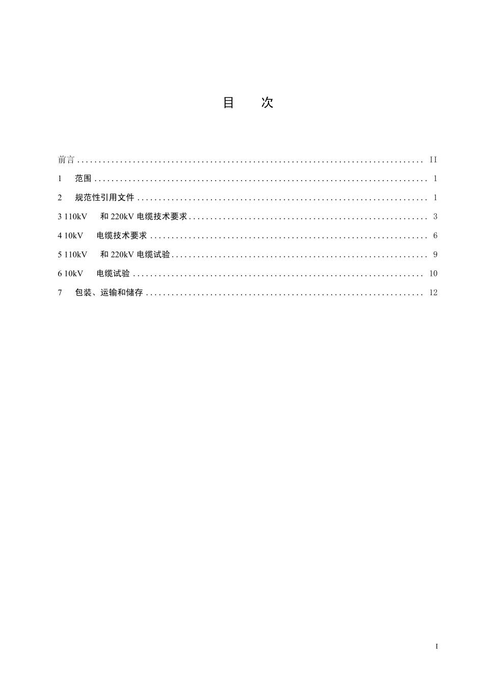 广东电网公司电力电缆技术规范_第3页