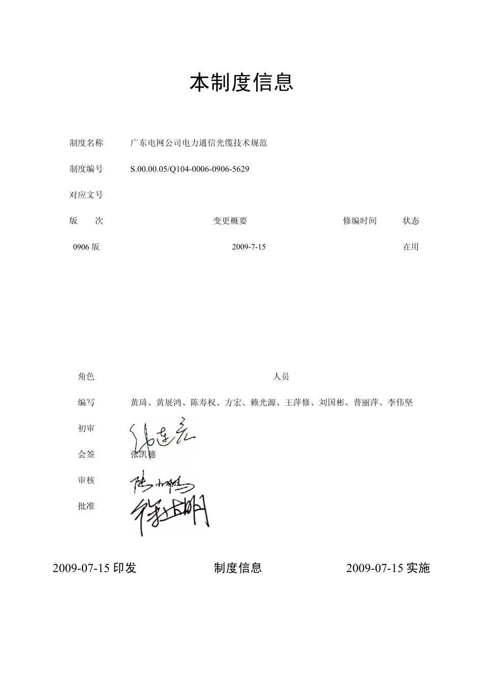 广东电网公司电力通信光缆技术规范_第2页