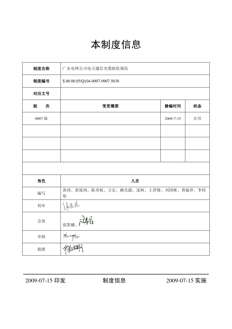 广东电网公司电力通信光缆验收规范_第2页