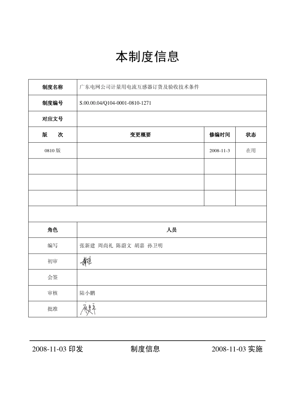 广东电网公司电能计量用电流互感器订货及验收技术条件01_第2页