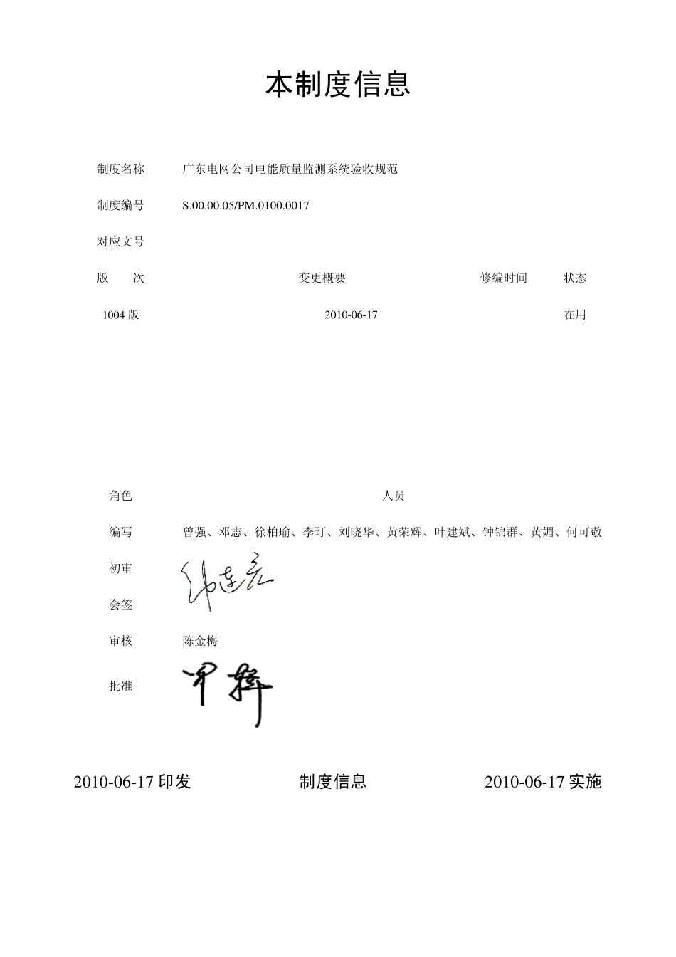 广东电网公司电能质量监测系统验收规范_第2页