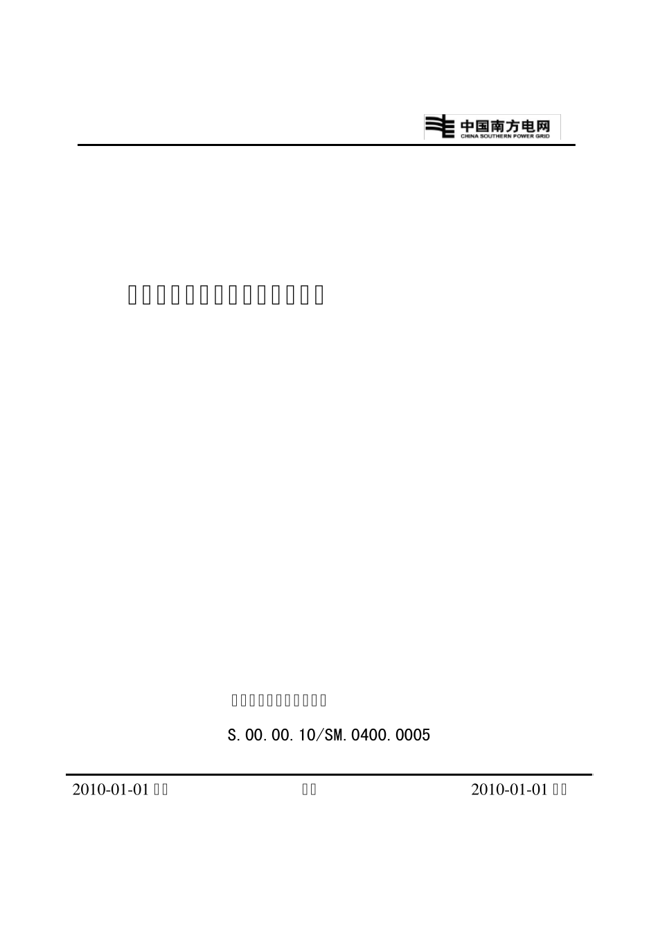 广东电网公司绝缘手套技术标准_第1页