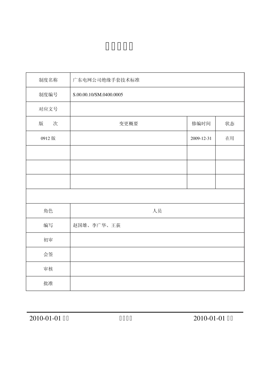 广东电网公司绝缘手套技术标准_第2页