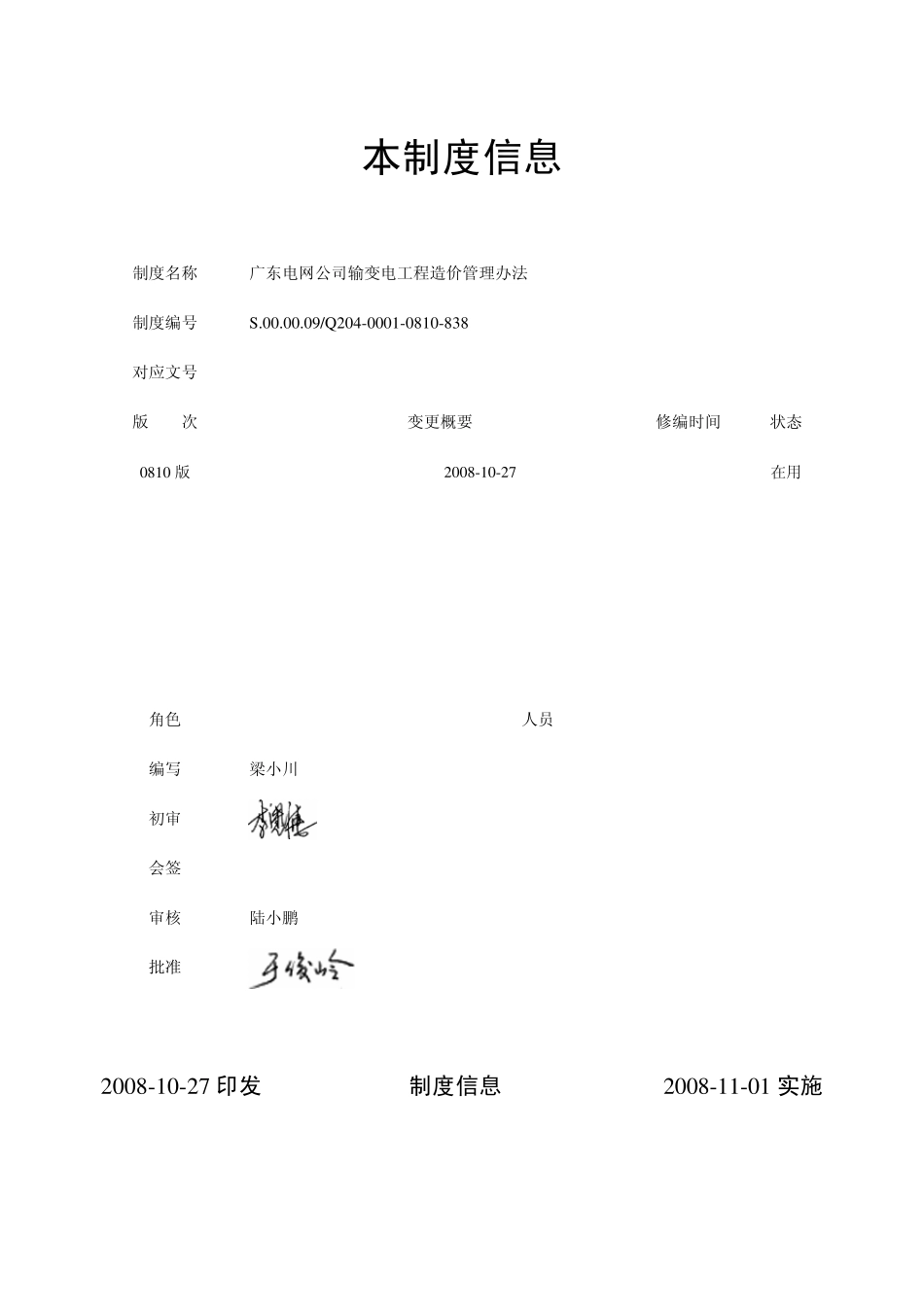 广东电网公司输变电工程造价管理办法_第2页