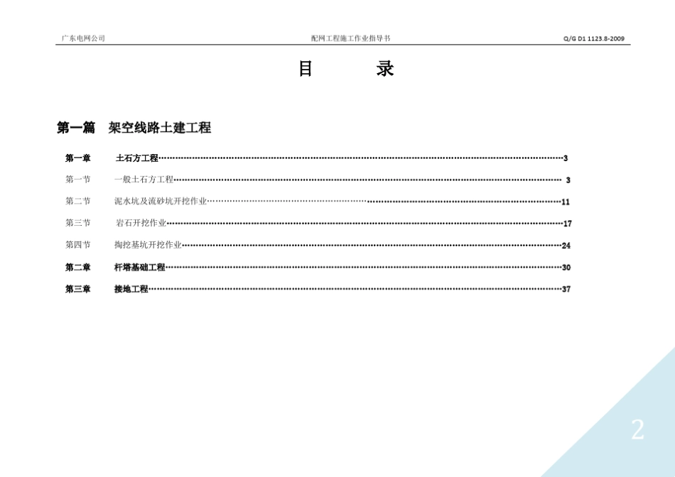 广东电网公司配网工程施工作业指导书第一篇架空线路土建工程_第2页