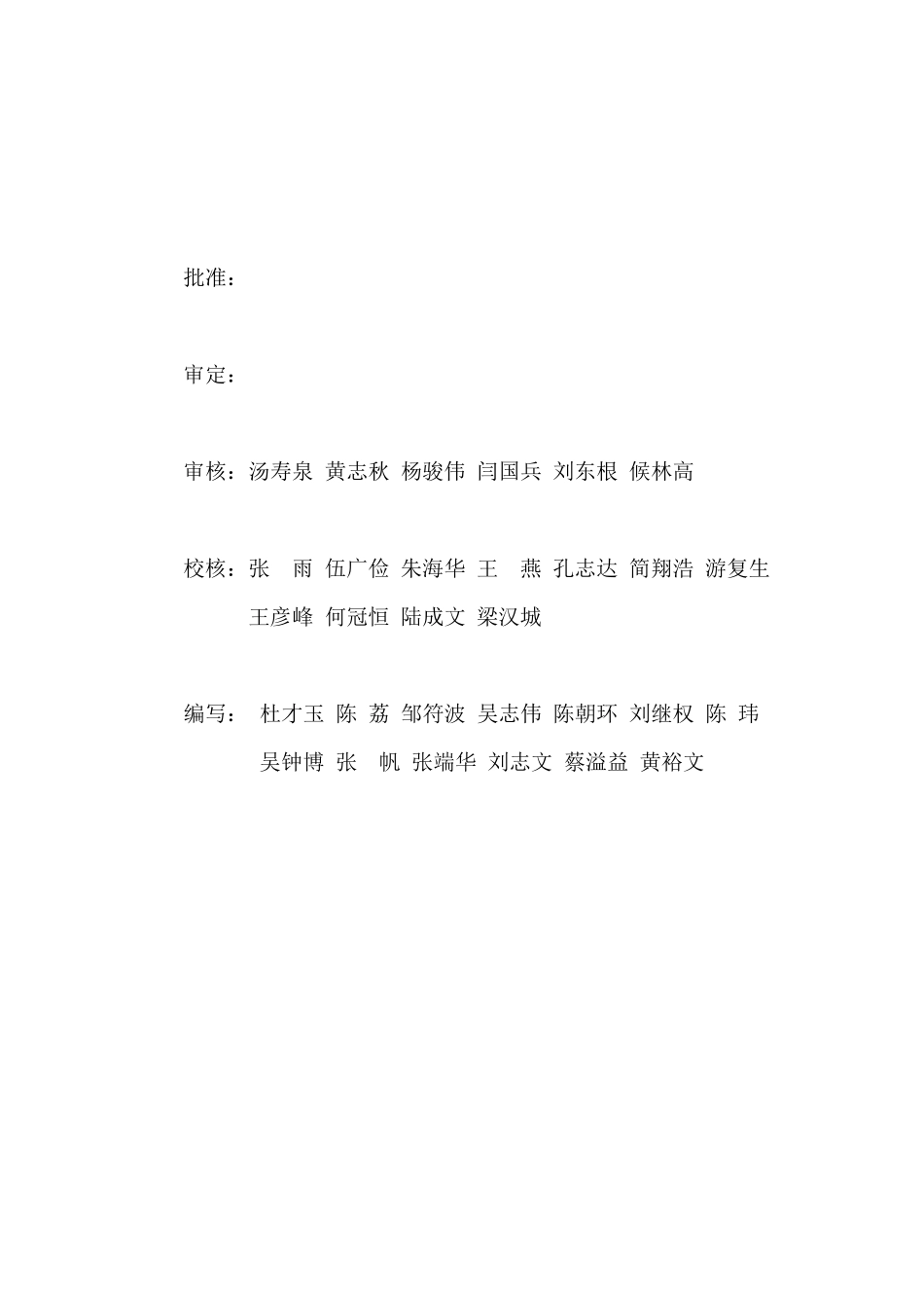 广东电网变电站精细化设计施工工艺标准2010年版(电气部分)_第2页