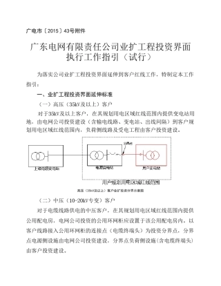 广东电网有限责任公司业扩工程投资界面执行工作指引
