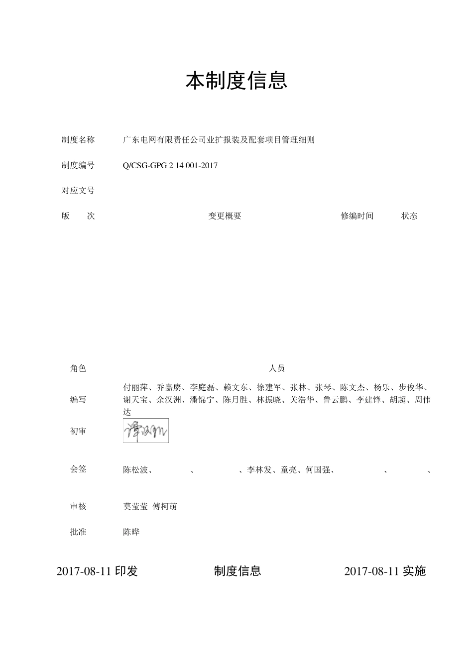 广东电网有限责任公司业扩报装及配套项目管理细则[2017年8月]_第2页