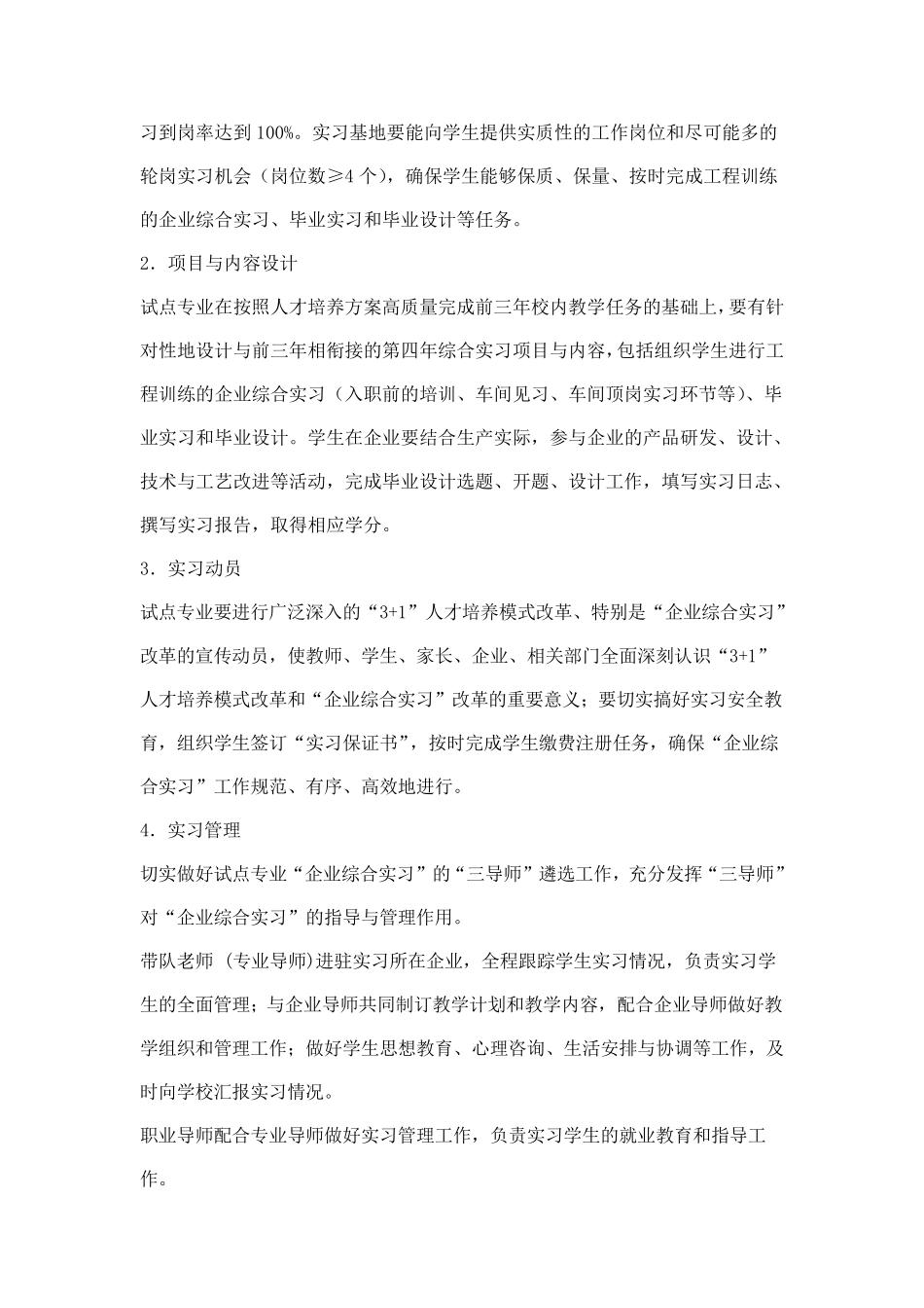 广东白云学院“3+1”试点专业“企业综合实习”工作方案_第2页