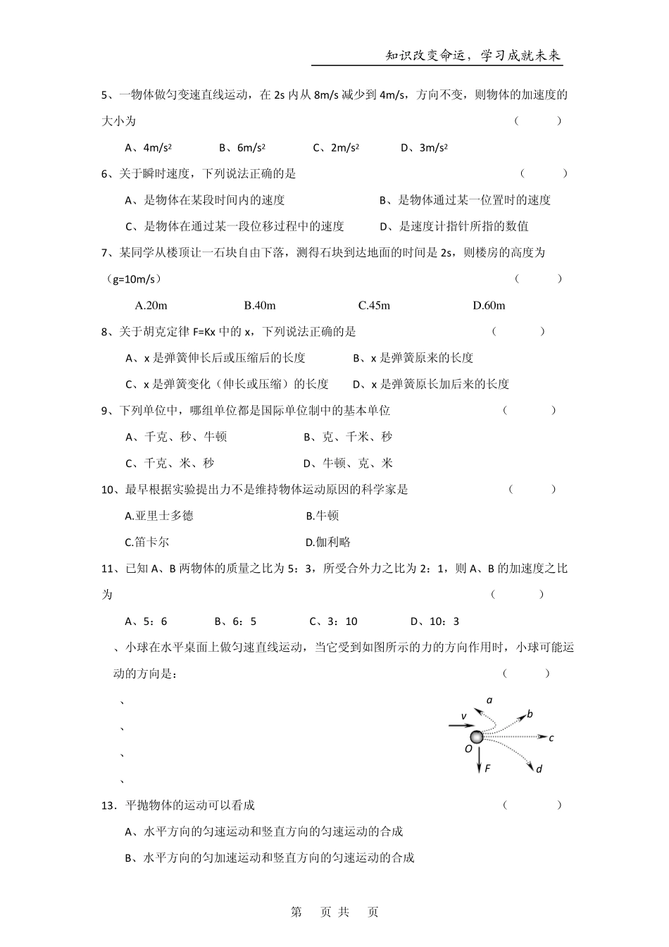 广东省2010年高二学业水平测试模拟试题一(文科班物理)_第2页