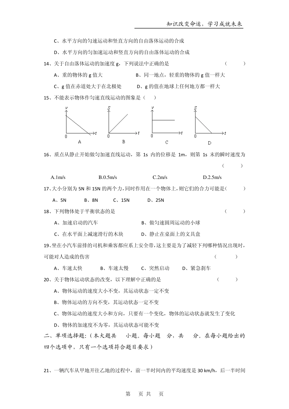 广东省2010年高二学业水平测试模拟试题一(文科班物理)_第3页