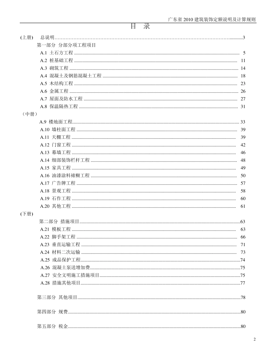 广东省2010建筑装饰定额[终极详尽版]_第2页