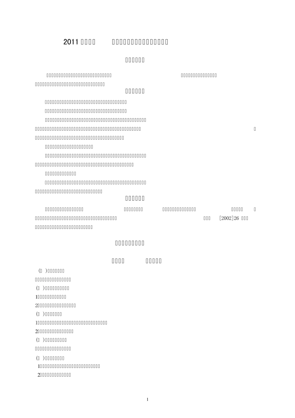 广东省2011年初中毕业生历史学科学业考试大纲_第1页