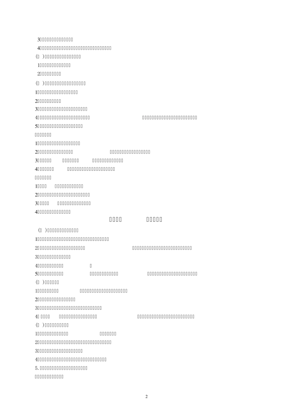 广东省2011年初中毕业生历史学科学业考试大纲_第2页