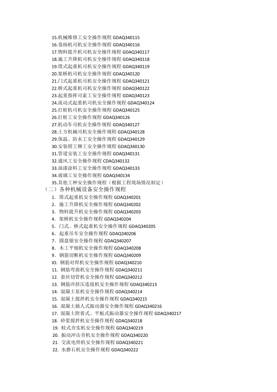 广东省2011版安全统表组卷目录_第2页