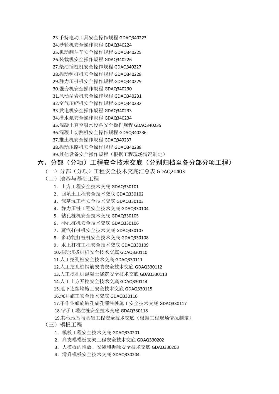 广东省2011版安全统表组卷目录_第3页