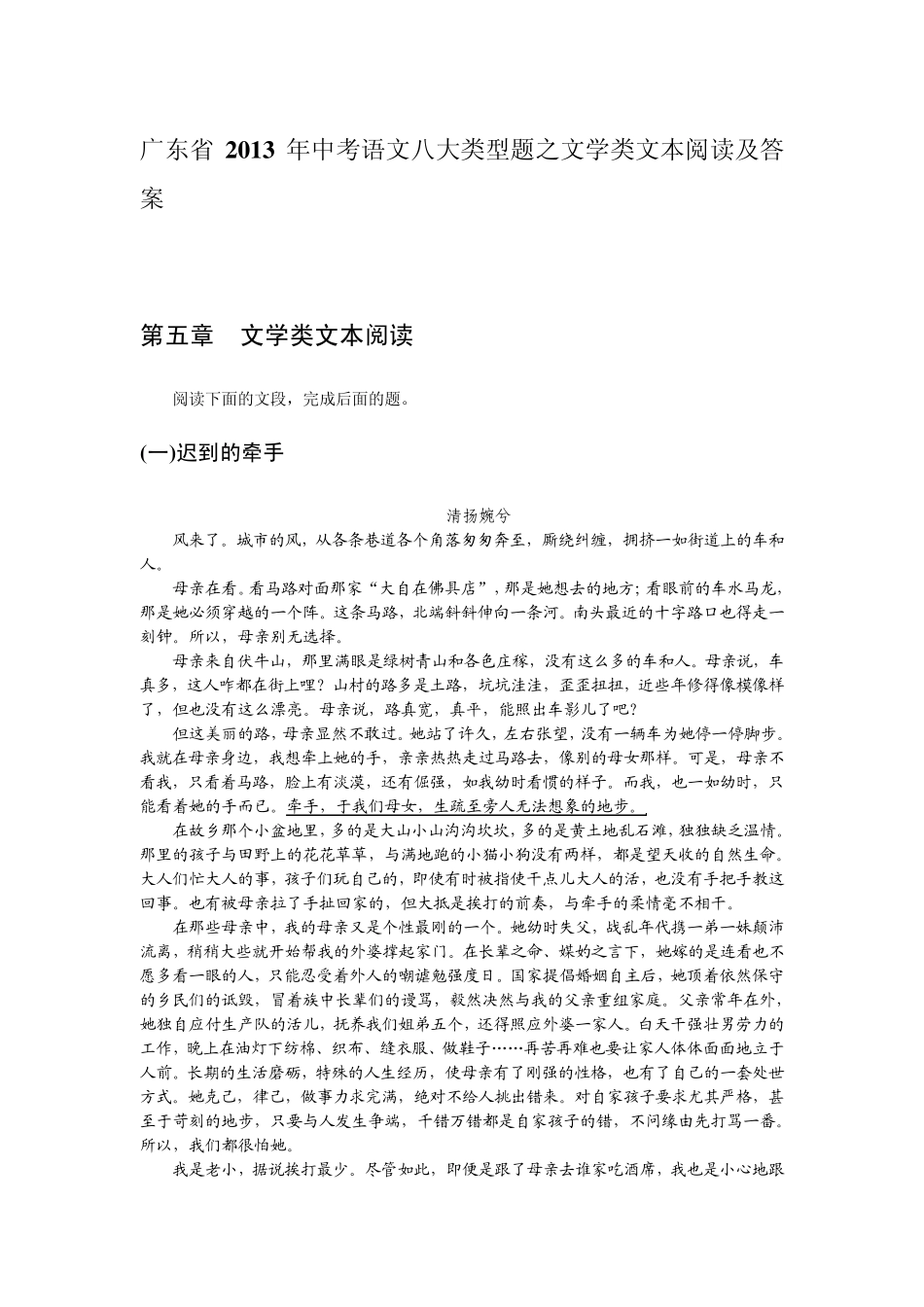广东省2013年中考语文八大类型题之文学类文本阅读及答_第1页