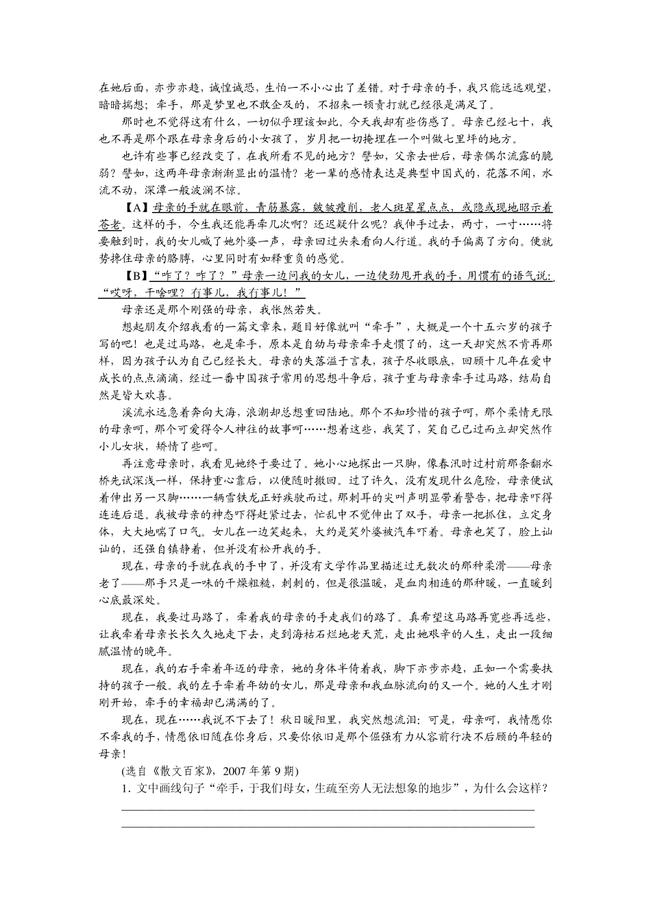 广东省2013年中考语文八大类型题之文学类文本阅读及答_第2页