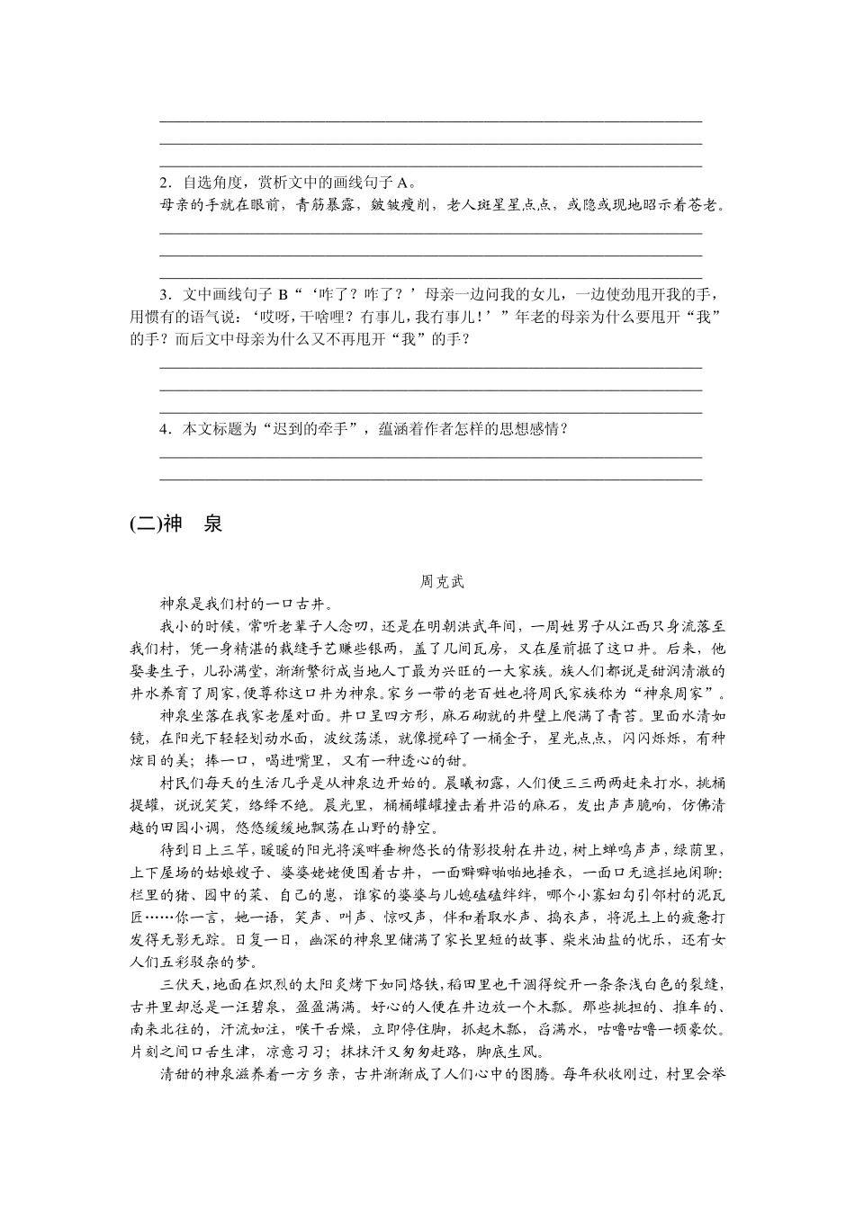 广东省2013年中考语文八大类型题之文学类文本阅读及答_第3页