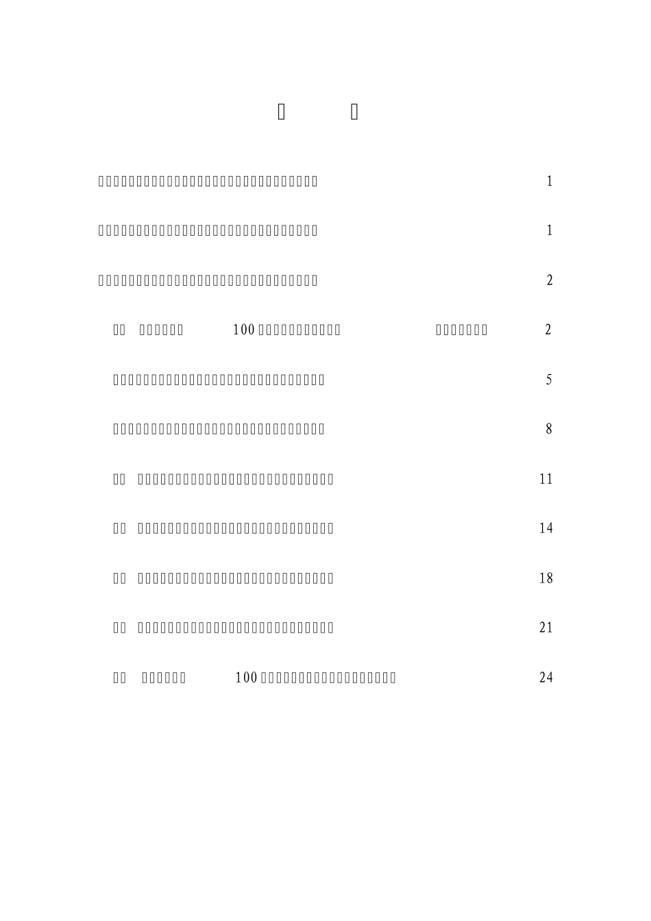 广东省2013年普通高等学校招生全国统一考试体育术科考试大纲_第2页