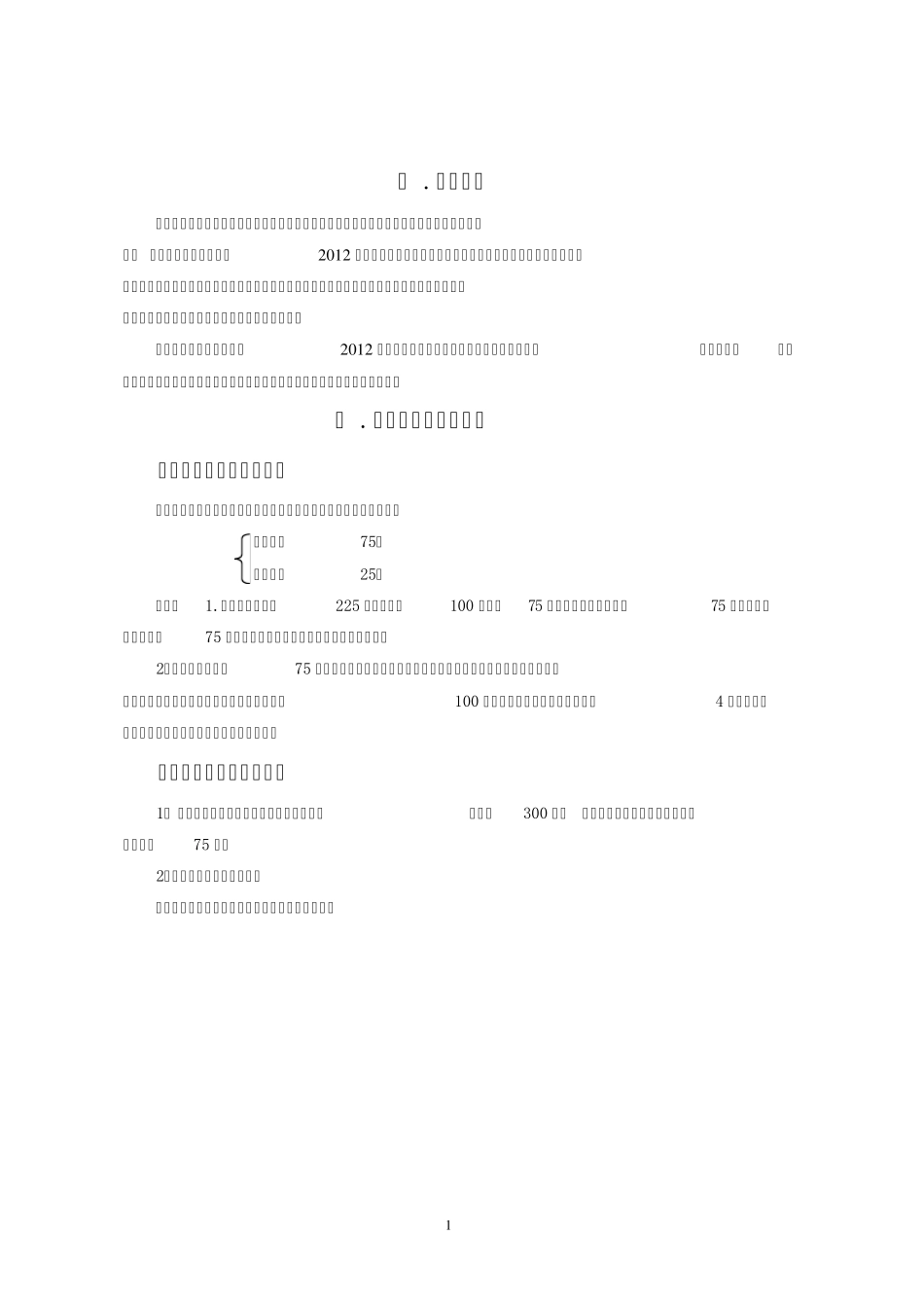 广东省2013年普通高等学校招生全国统一考试体育术科考试大纲_第3页