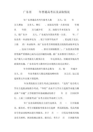 广东省2013年普通高考以及录取情况