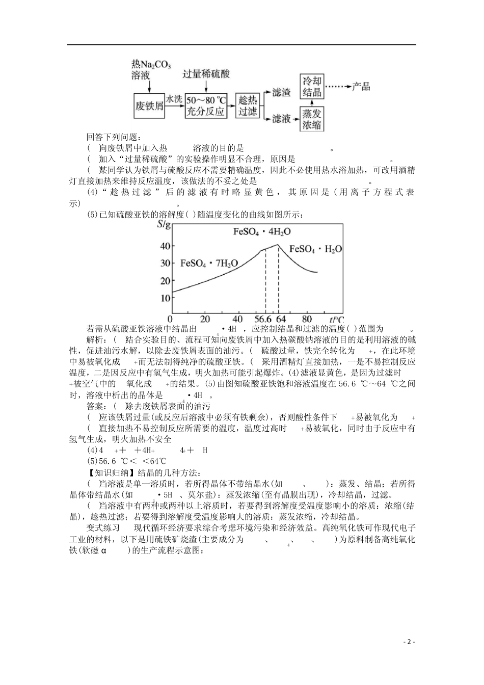 广东省2013年高考化学二轮复习化学工艺流程题解法指导_第2页