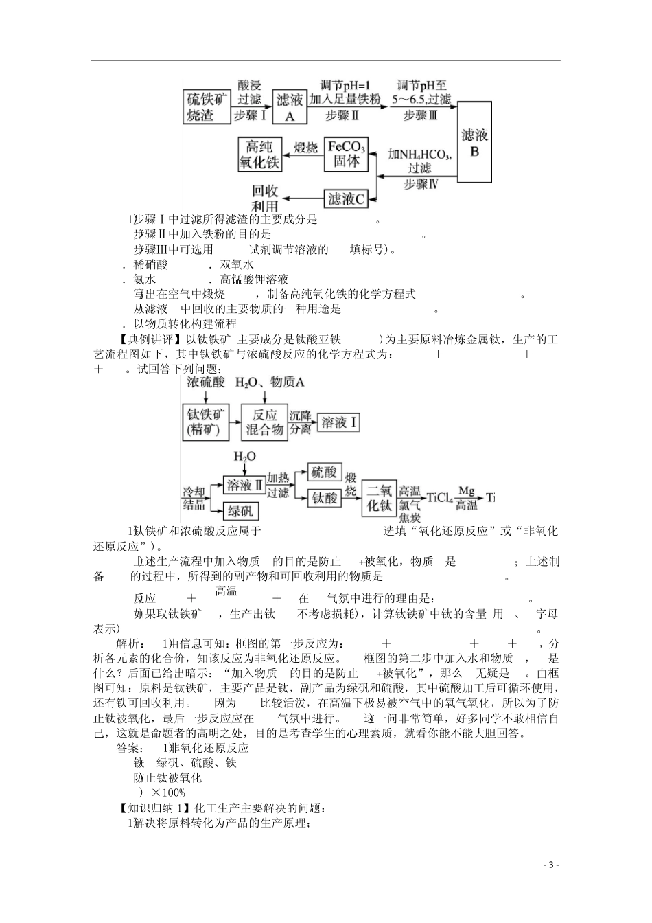 广东省2013年高考化学二轮复习化学工艺流程题解法指导_第3页