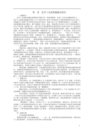 广东省2013年高考化学二轮复习化学工艺流程题解法指导
