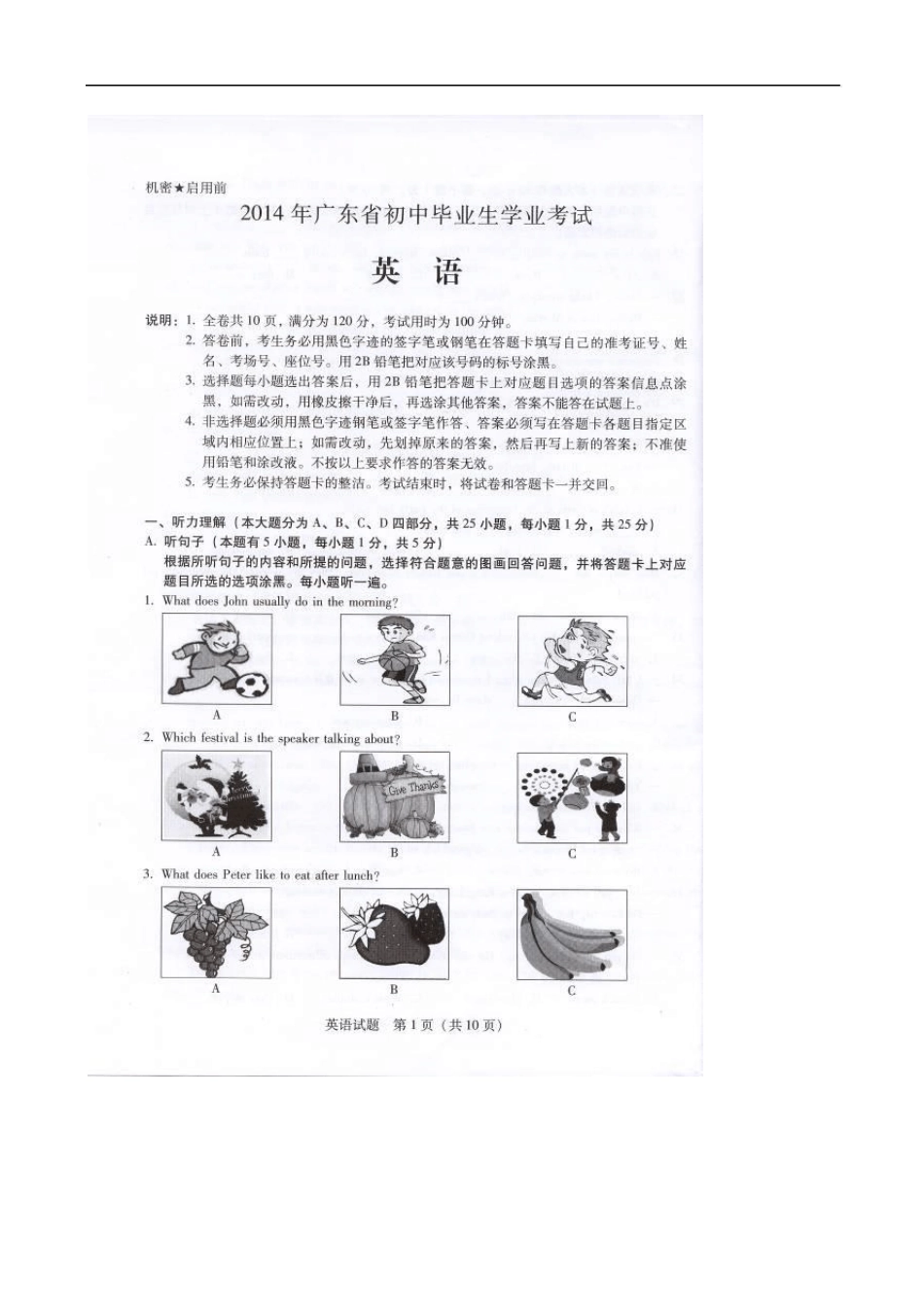 广东省2014年中考英语试题(扫描版,含答案)_第1页