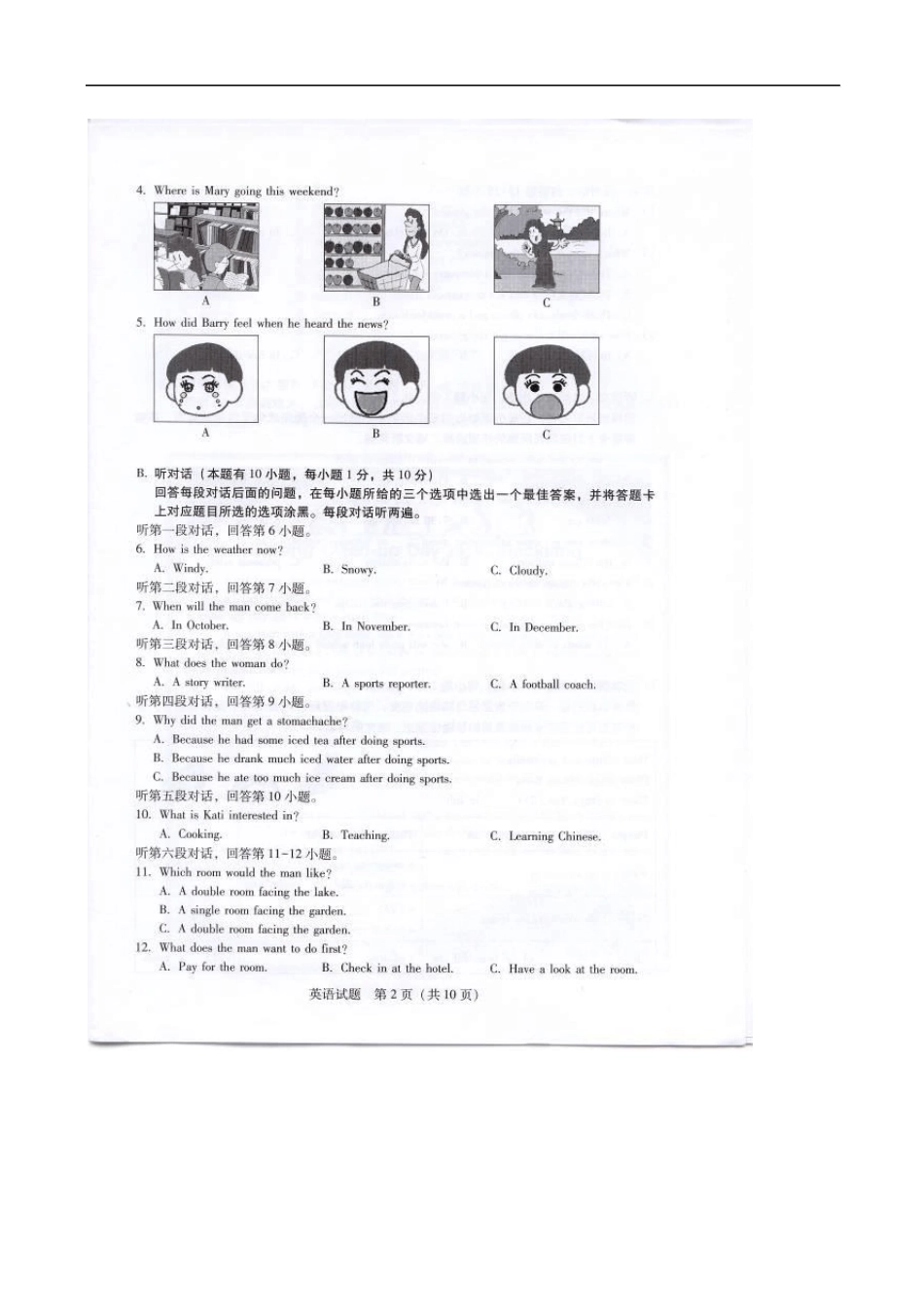 广东省2014年中考英语试题(扫描版,含答案)_第2页