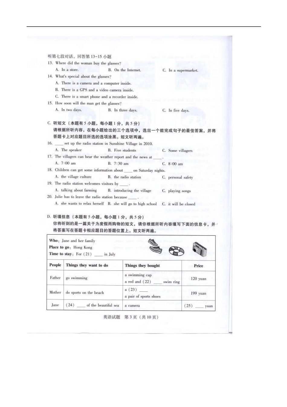 广东省2014年中考英语试题(扫描版,含答案)_第3页