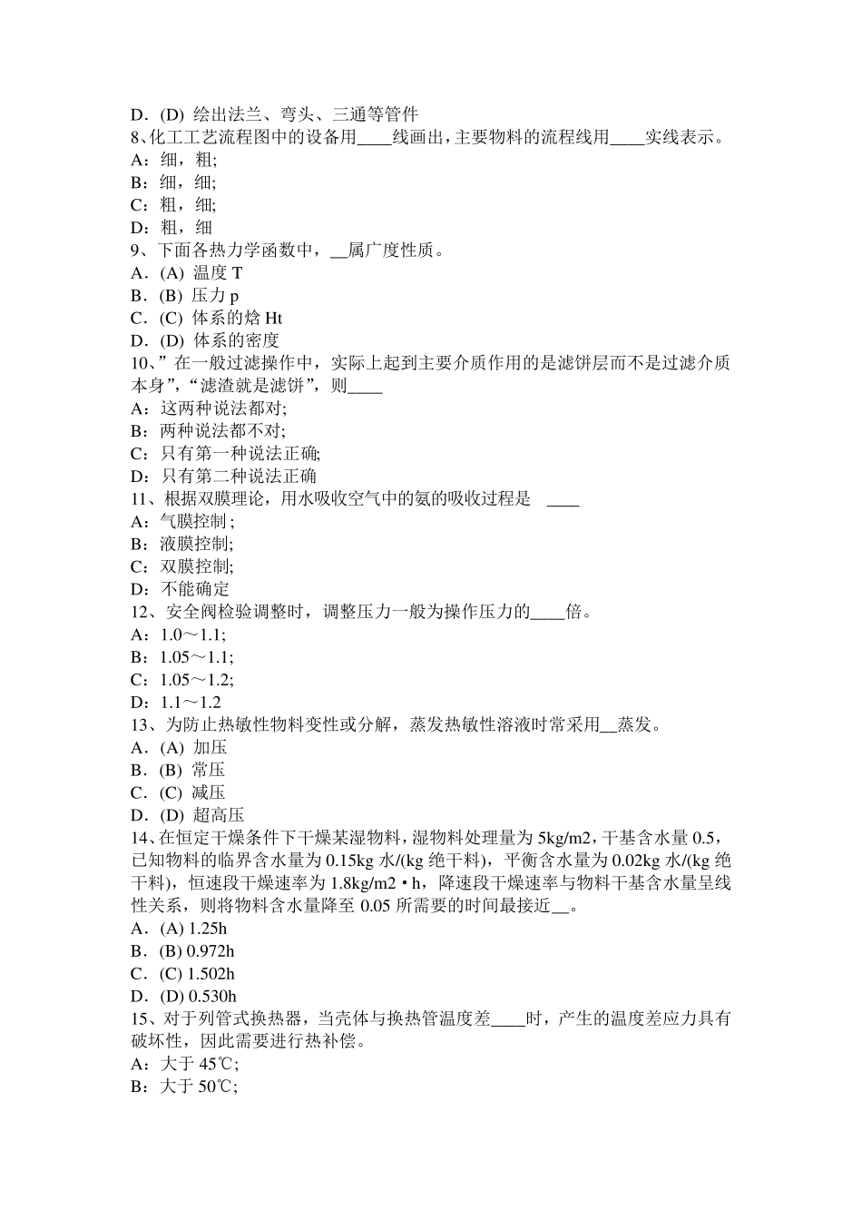 广东省2015年上半年化工工程师《基础知识》：理想气体状态方程考试试题_第2页