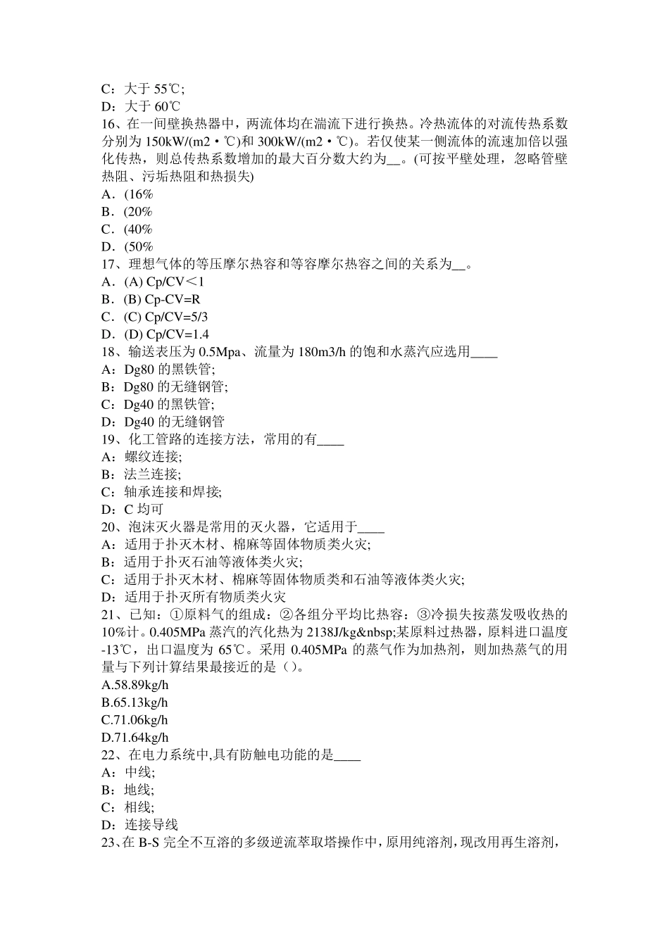 广东省2015年上半年化工工程师《基础知识》：理想气体状态方程考试试题_第3页