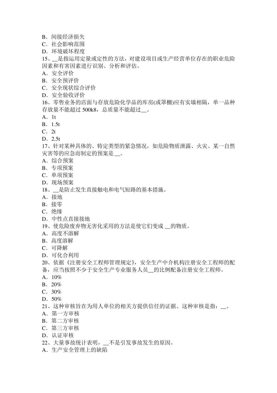 广东省2015年下半年安全工程师安全生产法：高处作业时的安全防护技术措施考试题_第3页