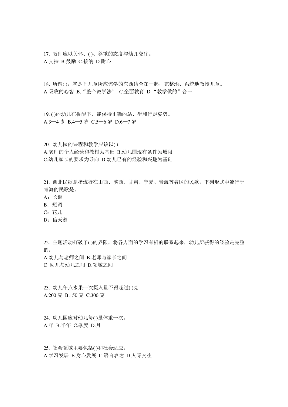 广东省2015年下半年幼儿保教知识与能力：幼儿常规教育模拟试题_第3页