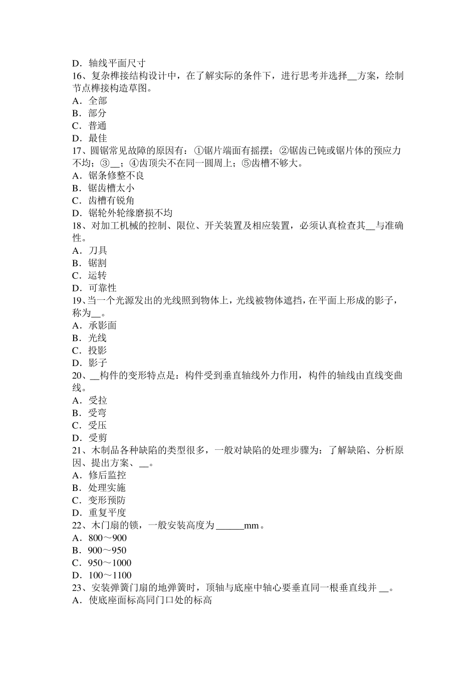 广东省2015年下半年木工C标准考试题_第3页