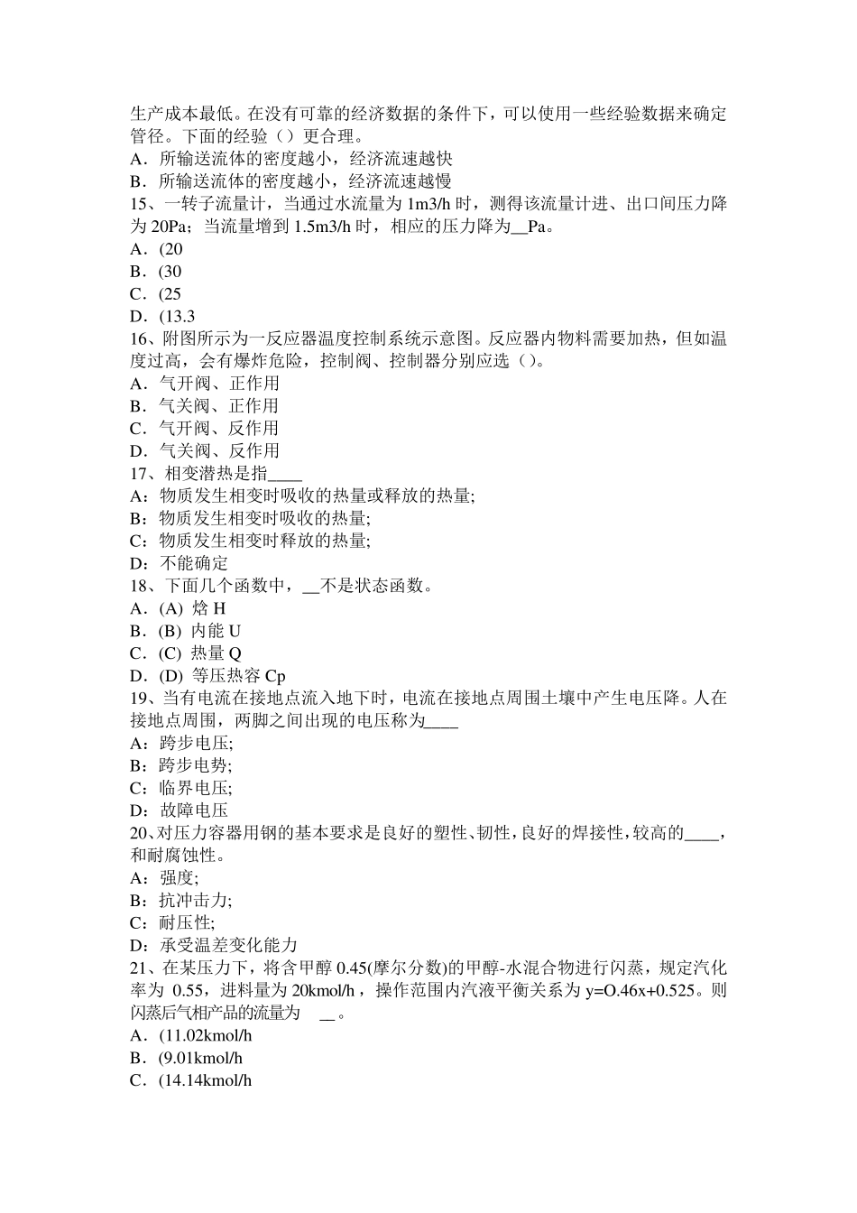 广东省2015年化工工程师《基础知识》：平均碰撞次数和自由程模拟试题_第3页