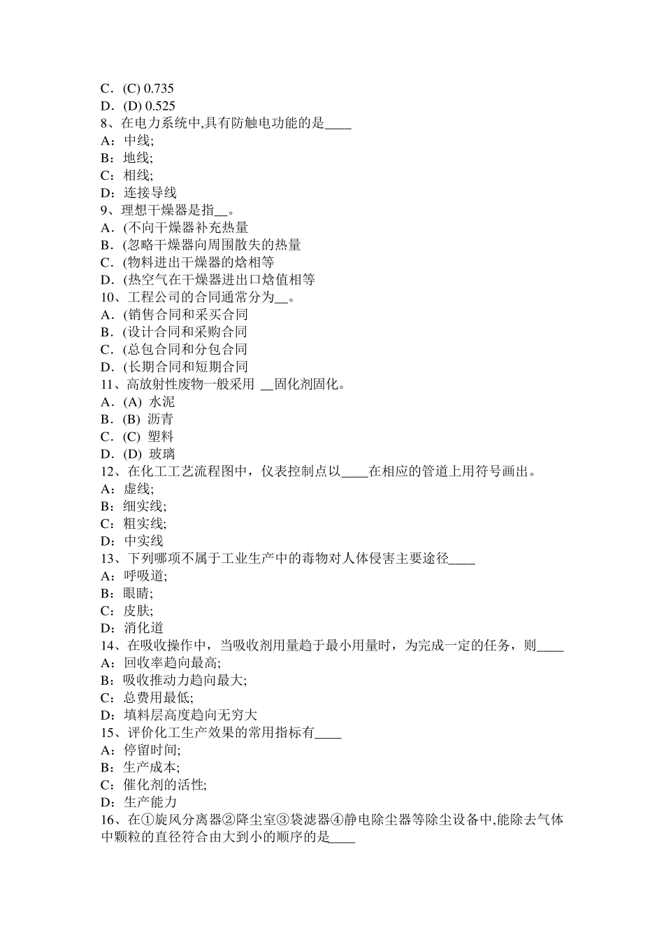 广东省2015年化工工程师专业基础考点：作业安全试题_第2页