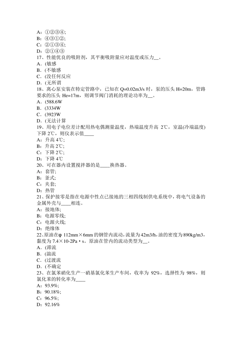 广东省2015年化工工程师专业基础考点：作业安全试题_第3页