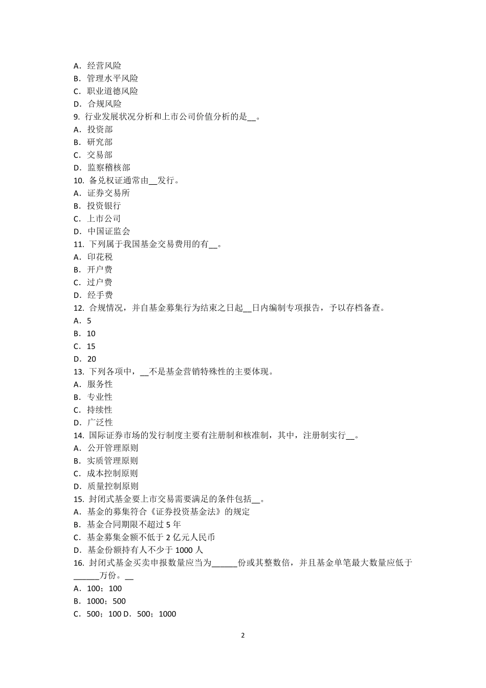 广东省2015年基金从业资格：不动产投资考试试题_第2页