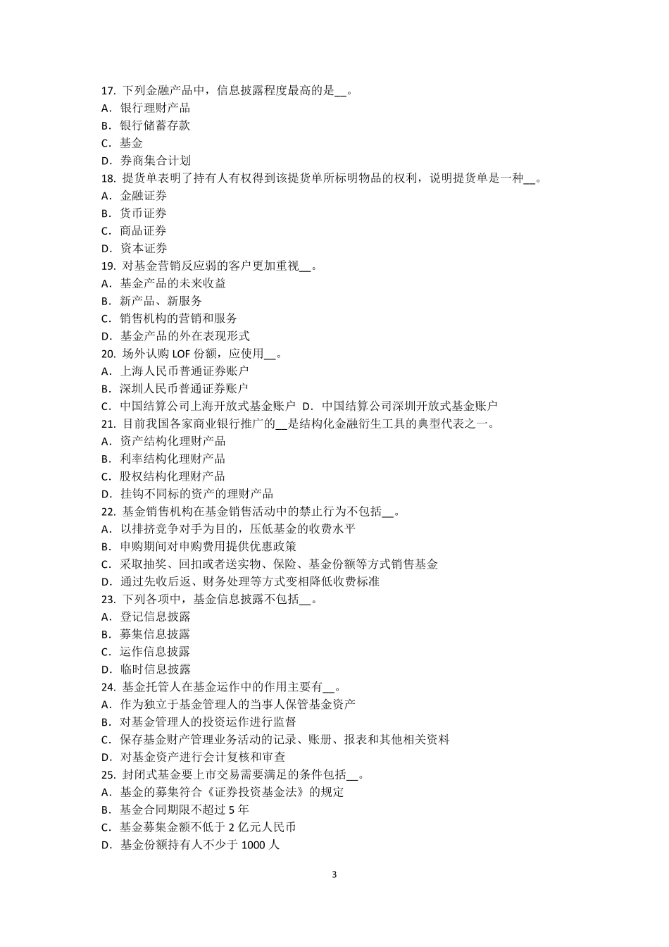 广东省2015年基金从业资格：不动产投资考试试题_第3页