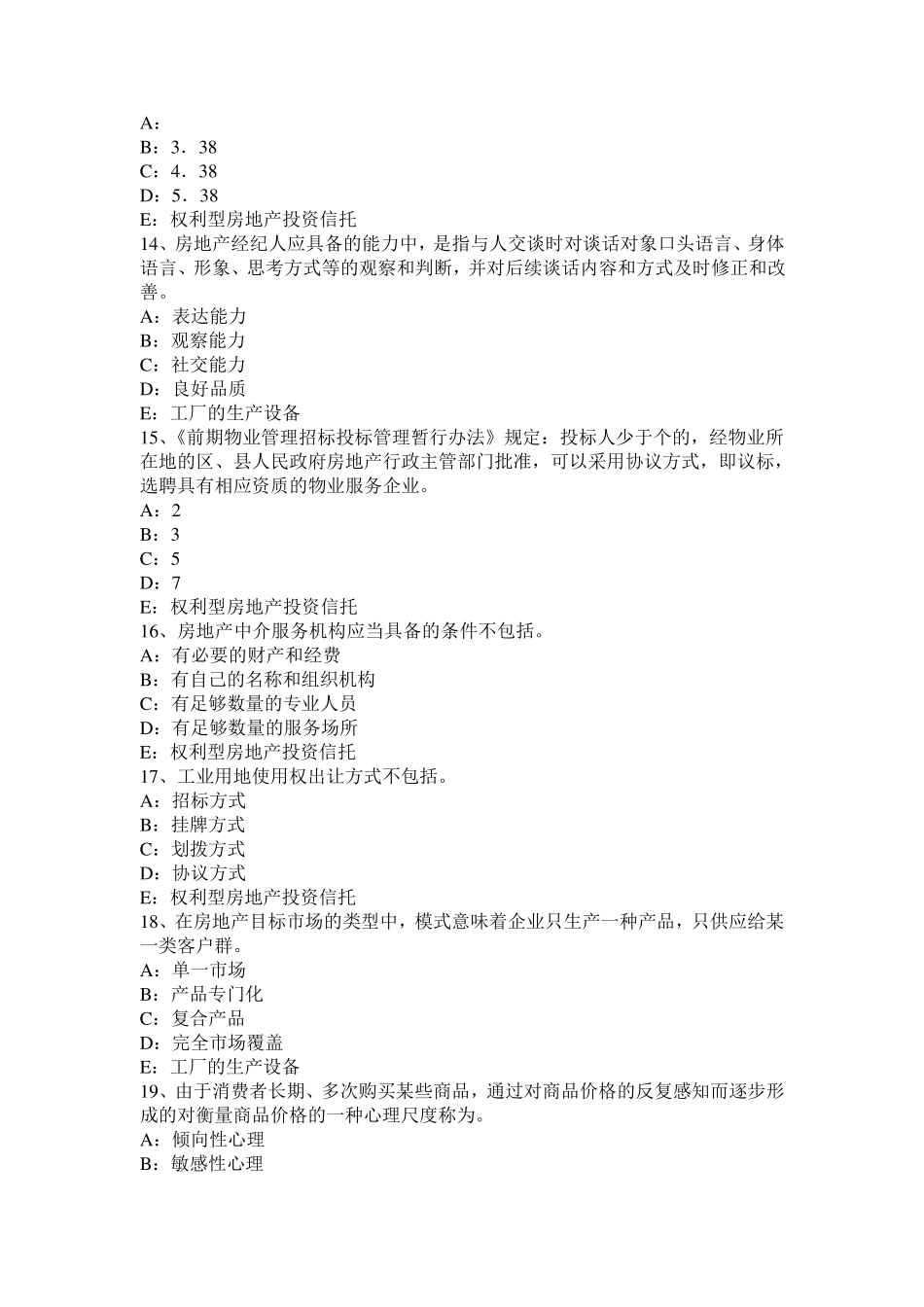 广东省2016年上半年房地产经纪人：对建筑物区分所有权考试试题_第3页