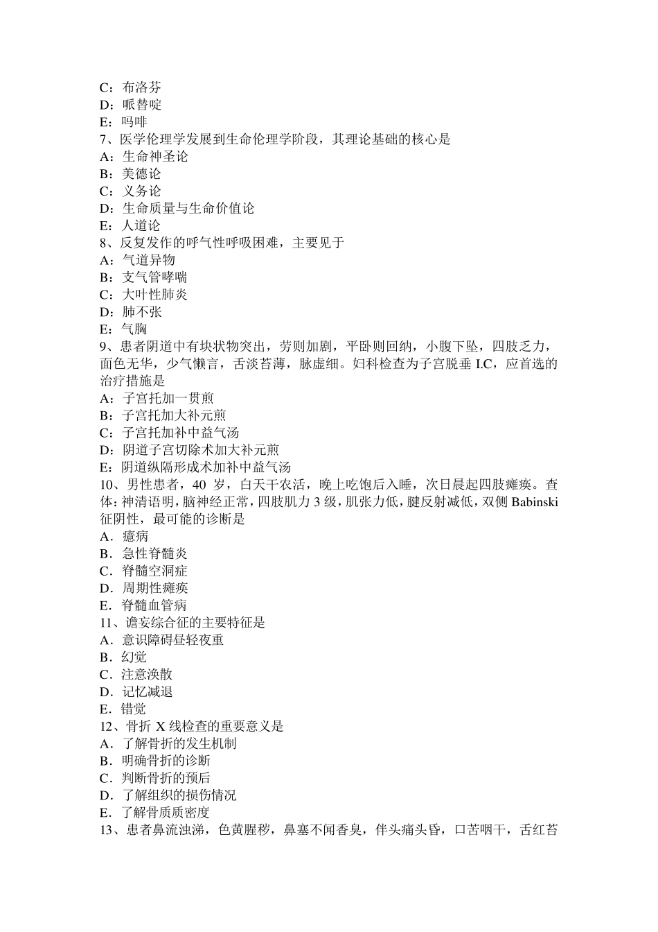 广东省2016年下半年中西医助理医师中医外科：急腹症试题_第2页